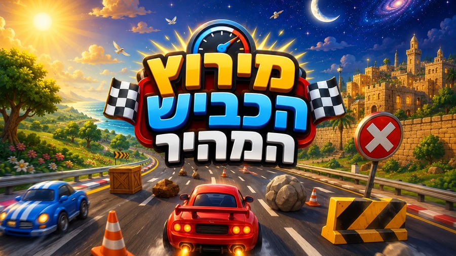 מרוץ הכביש