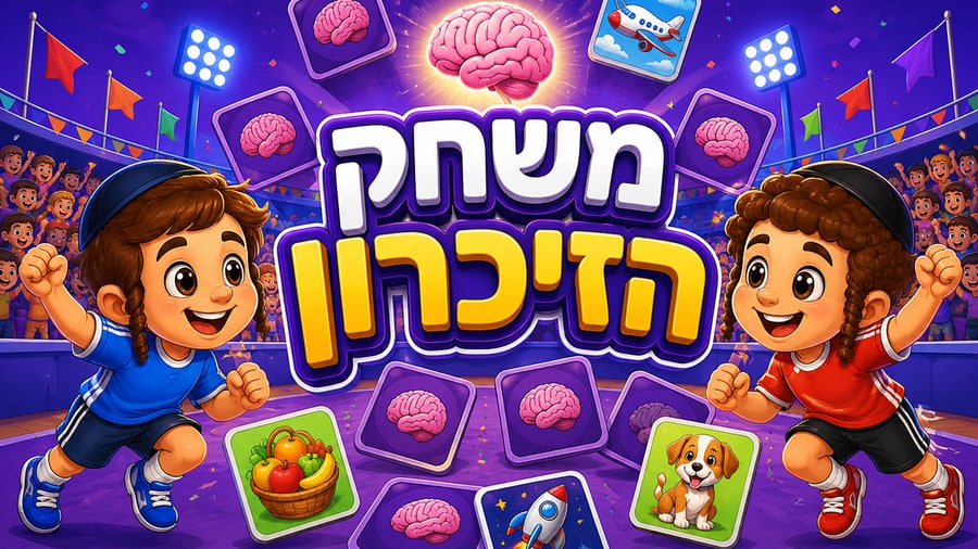 Memory Game